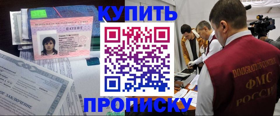 прописка от собственника в Щёлкино