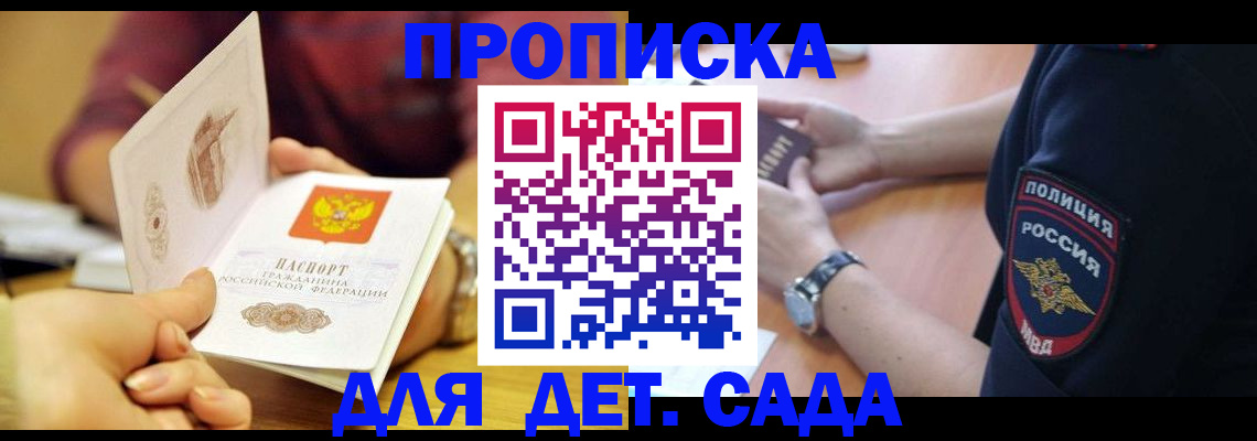 прописка штамп в Щёлкино