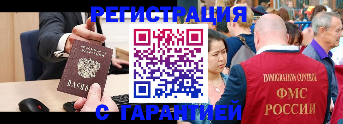 временная регистрация недорого в Щёлкино