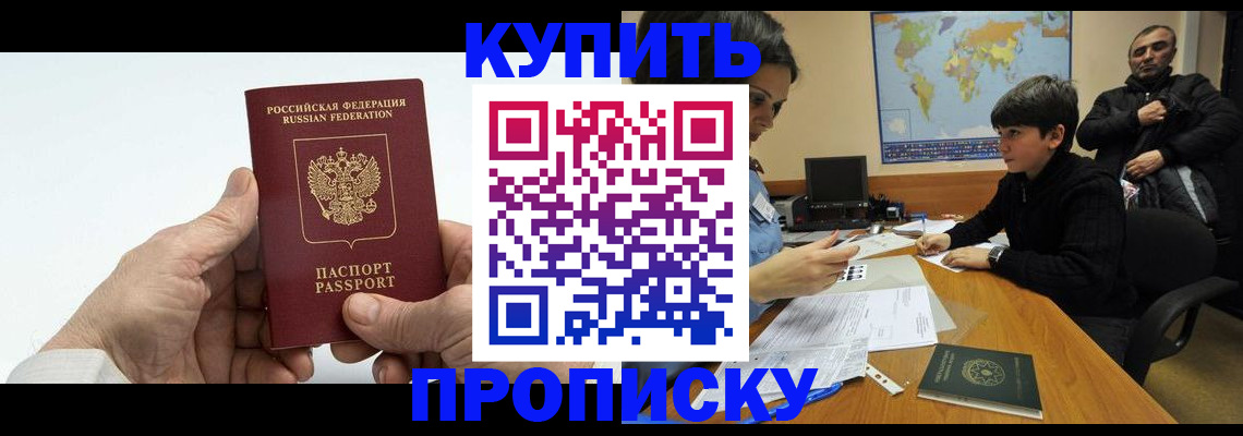 временная регистрация собственник в Щёлкино